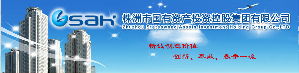 株洲國(guó)投.png 株洲國(guó)投.png