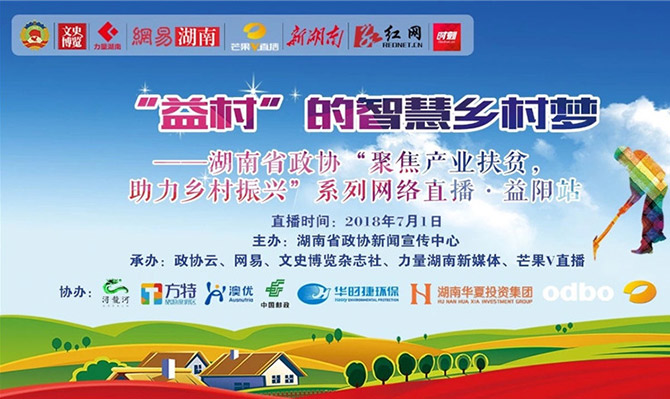 ”政協云”+“益村” 北冰院長參與“聚焦產業(yè)扶貧，助力鄉(xiāng)村振興”直播活動