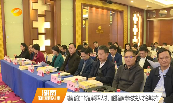 湖南省第二批智庫領(lǐng)軍人才、首批智庫青年拔尖人才