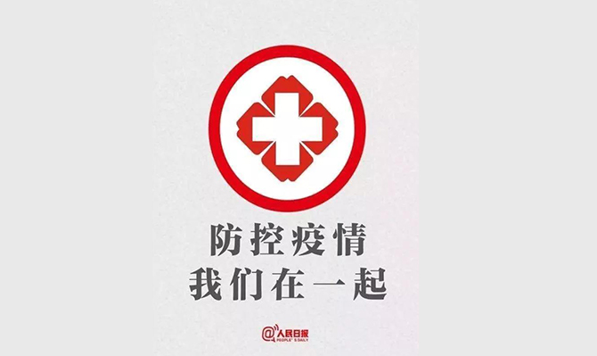特事特辦！省政協(xié)委員、省智庫領(lǐng)軍人才、省遠(yuǎn)景智庫院長(zhǎng)北冰抗擊疫情的建議案成為2020年立案和交辦速度最快的提案